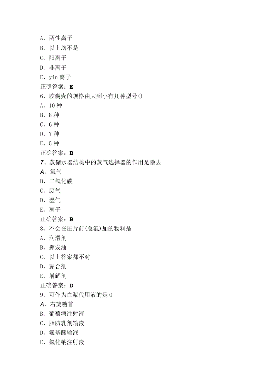 中药制药技术试题库含参考答案.docx_第2页