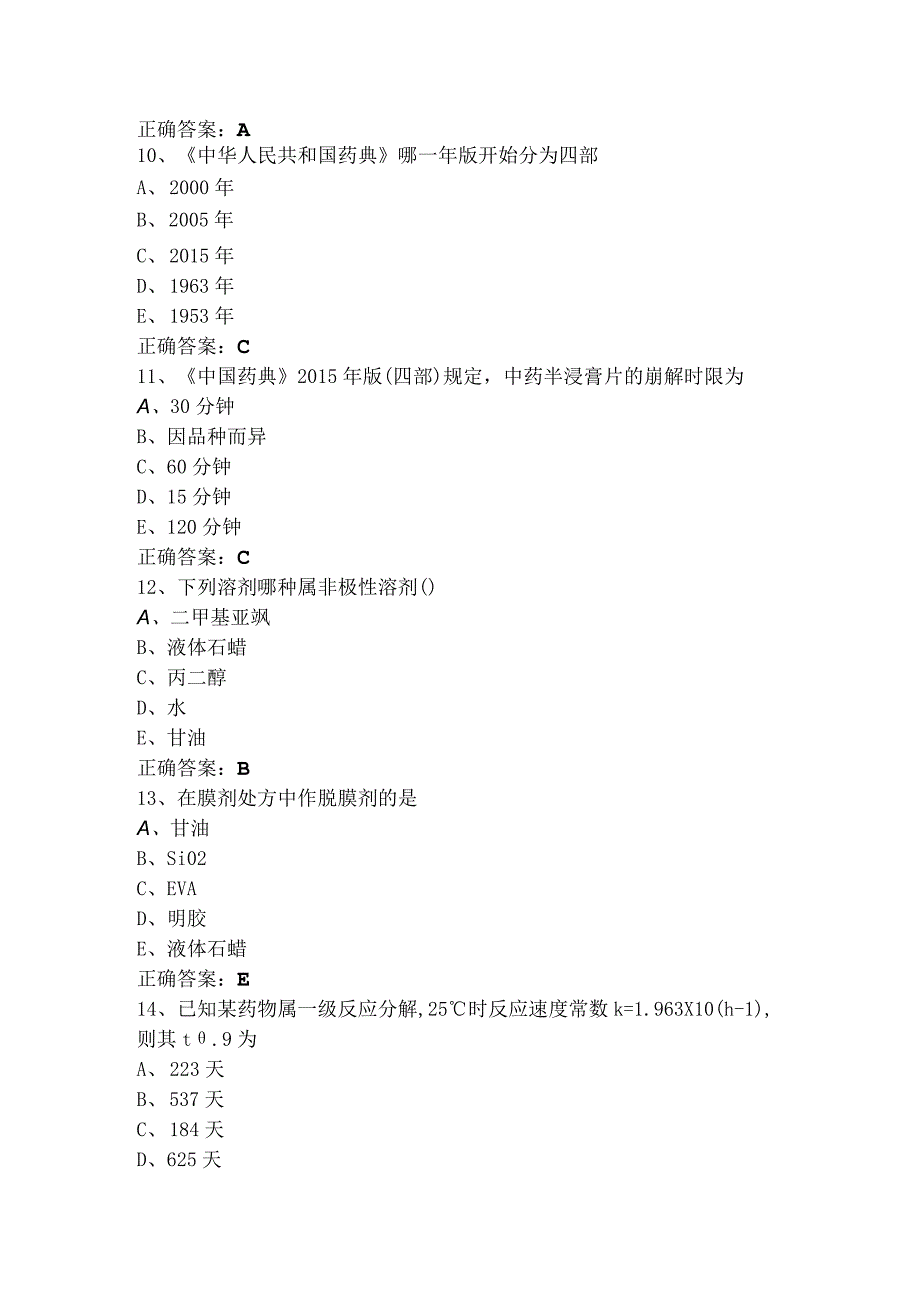 中药制药技术试题库含参考答案.docx_第3页