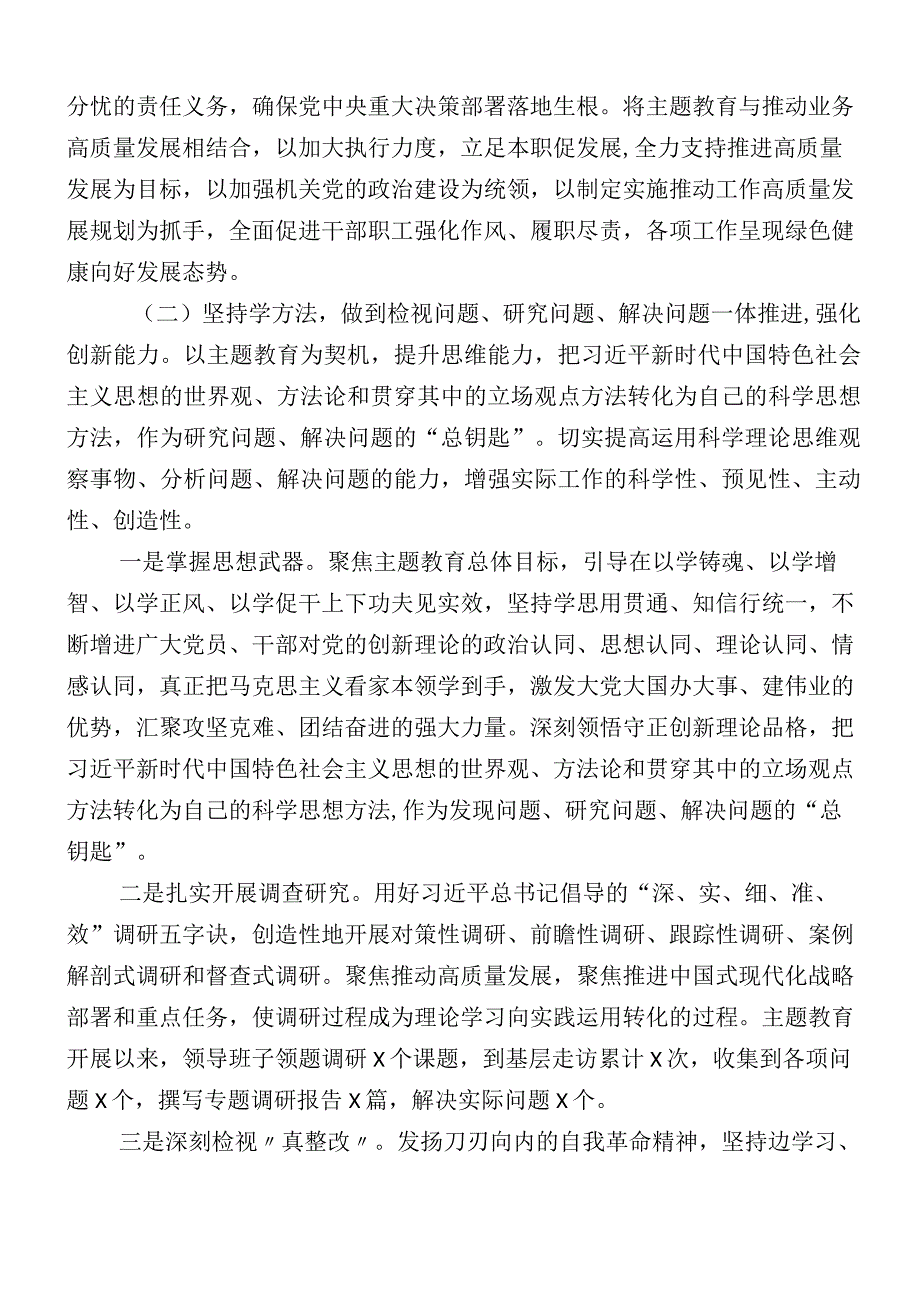 （十二篇）2023年主题教育阶段性工作工作总结.docx_第2页