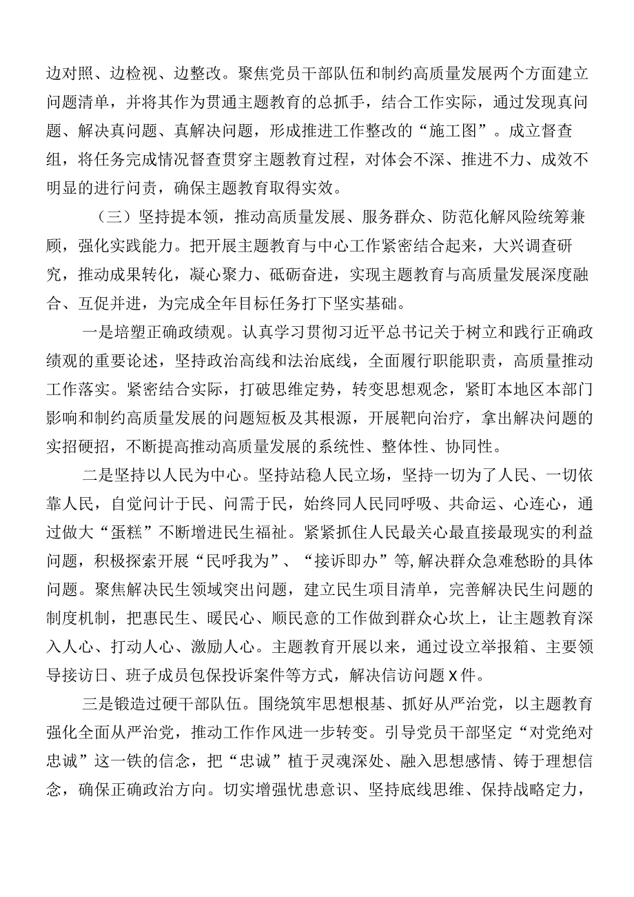 （十二篇）2023年主题教育阶段性工作工作总结.docx_第3页