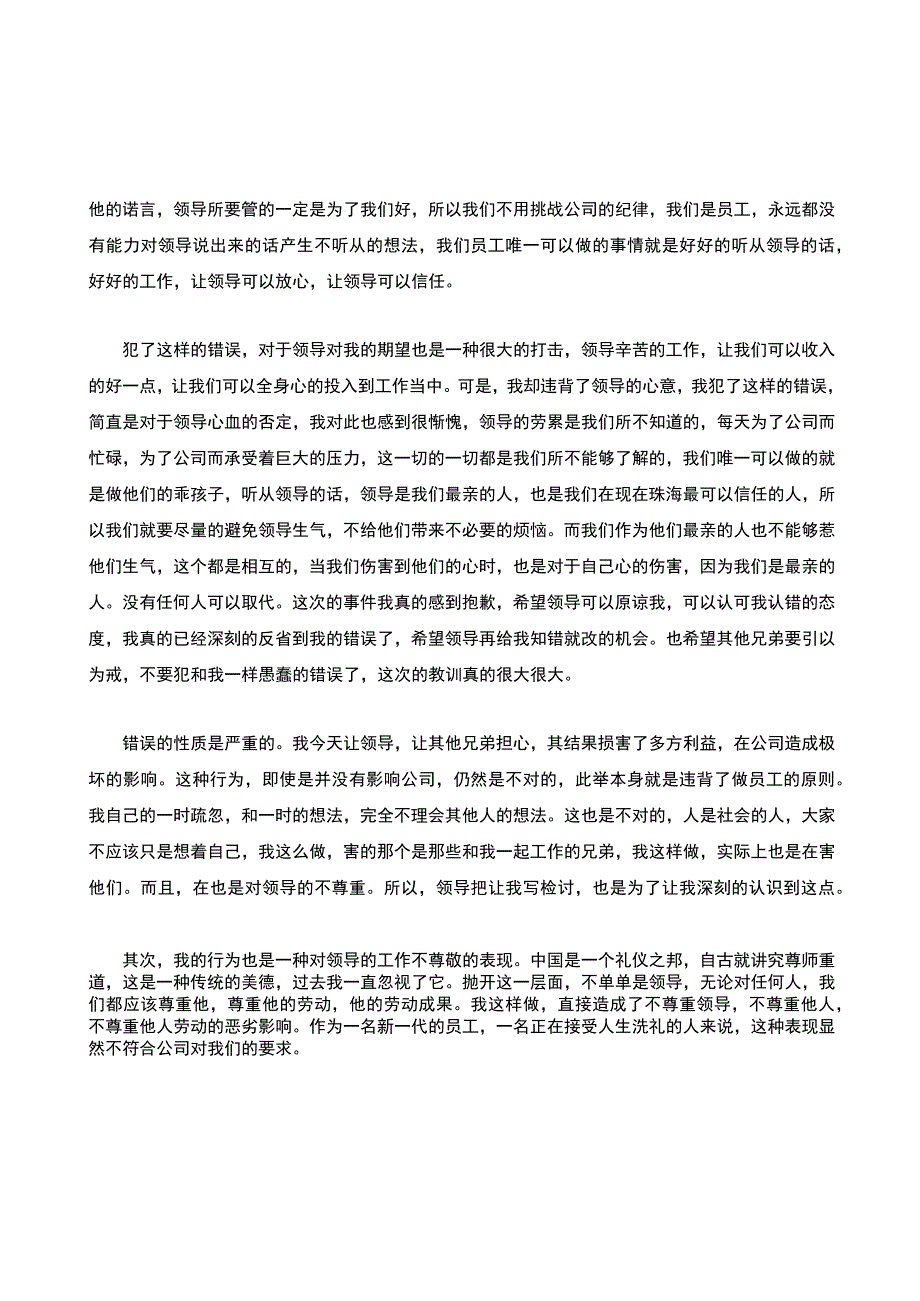 迟到检讨书4000字.docx_第2页