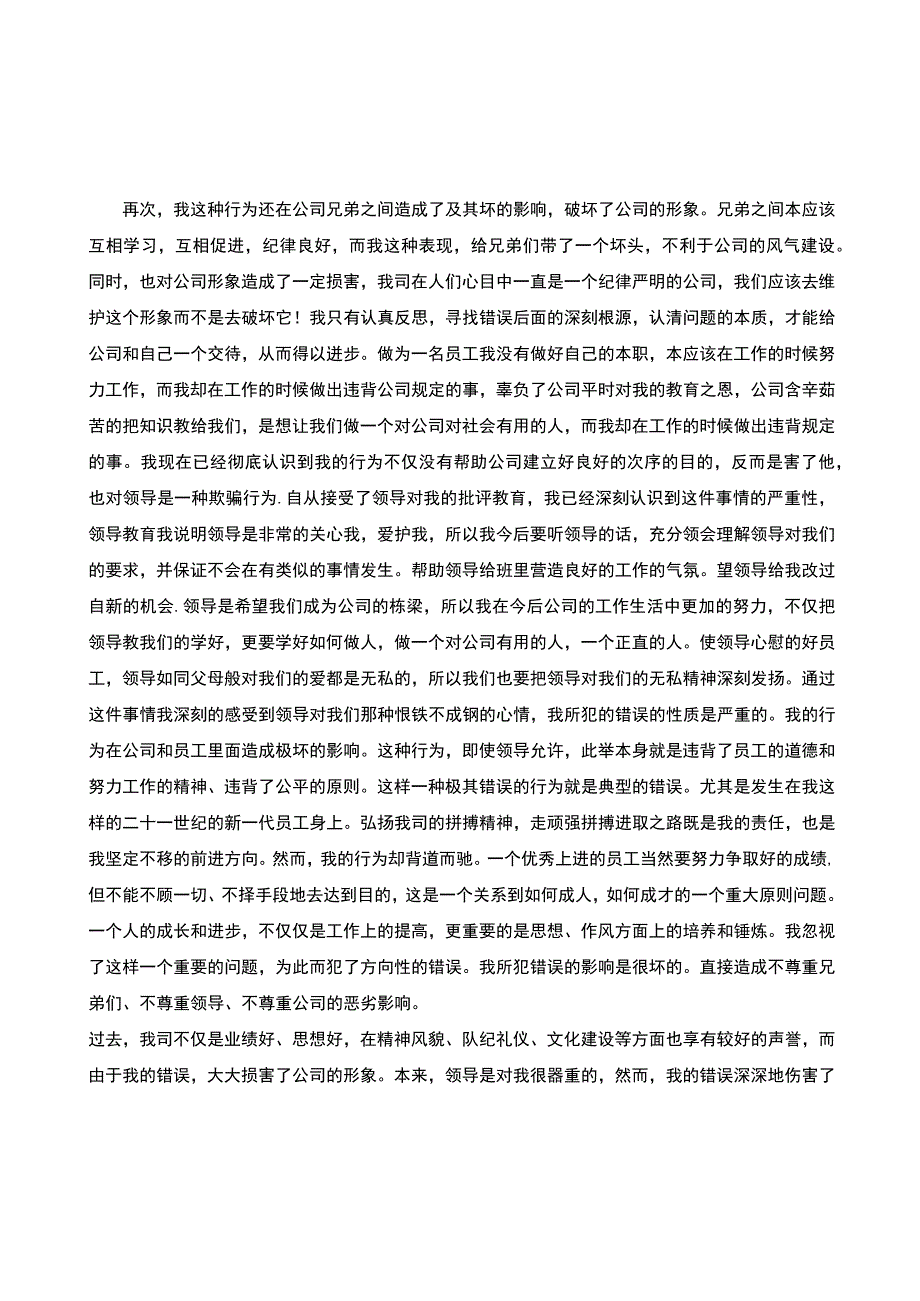 迟到检讨书4000字.docx_第3页