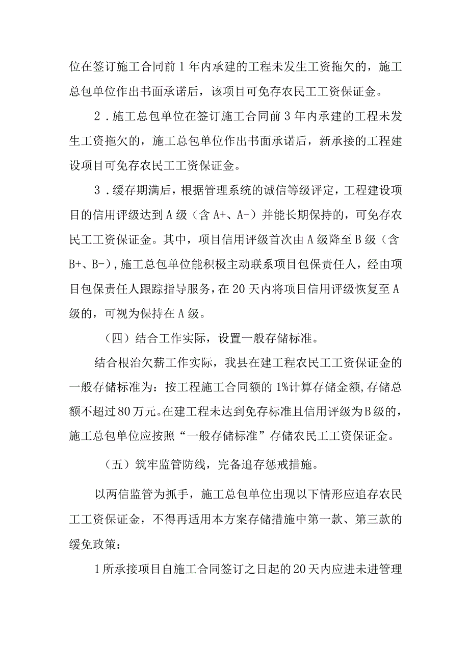 XX县建设领域差异化存储农民工工资保证金实施方案.docx_第3页