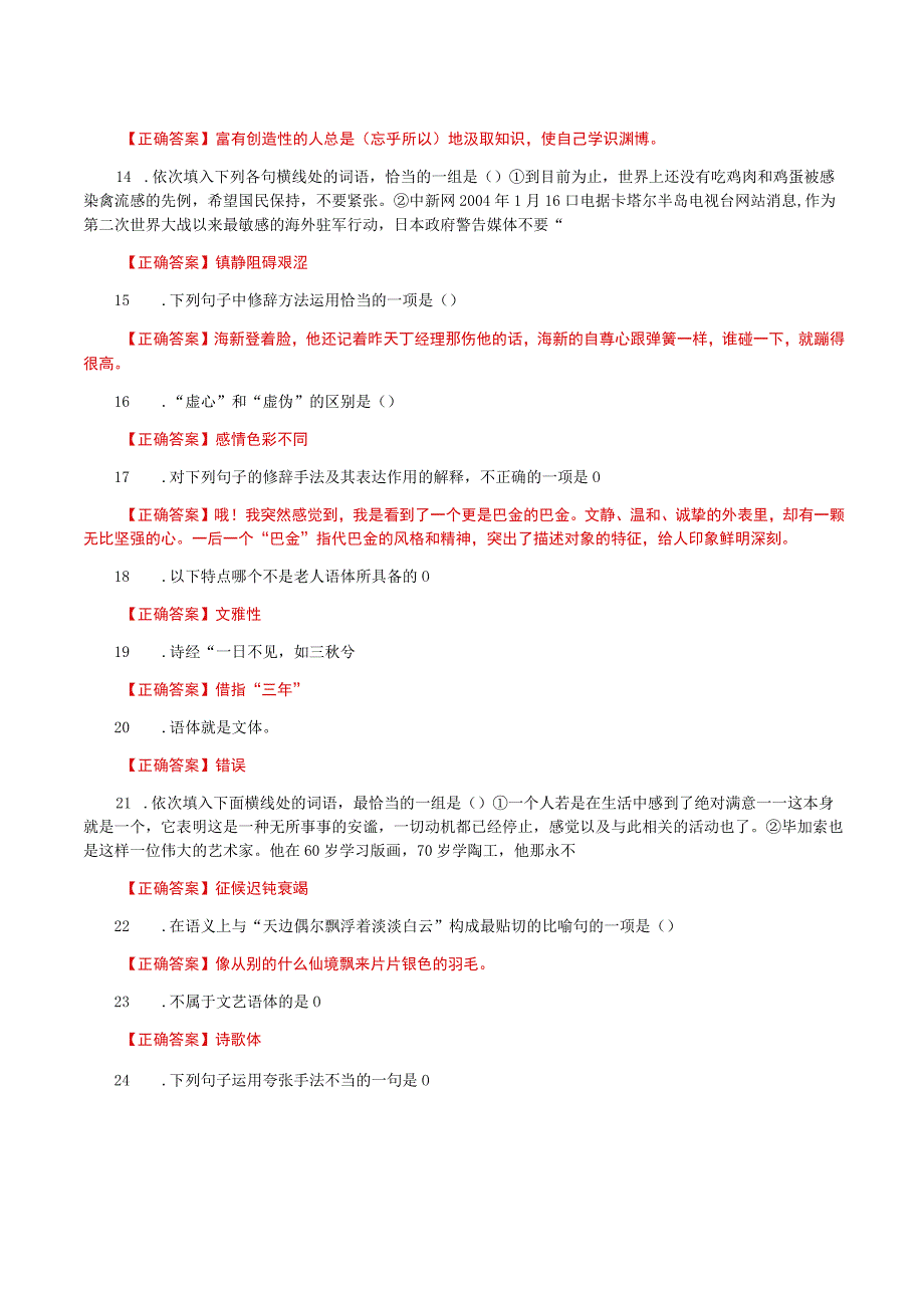 国家开放大学一网一平台电大《言语交际》形考任务2网考题库及答案.docx_第2页