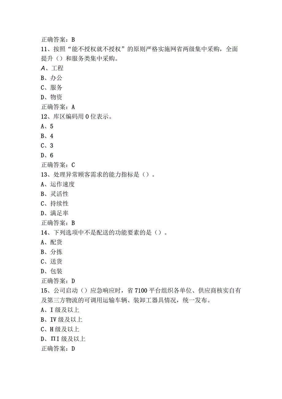 《物流服务师》技师模拟题+参考答案.docx_第3页