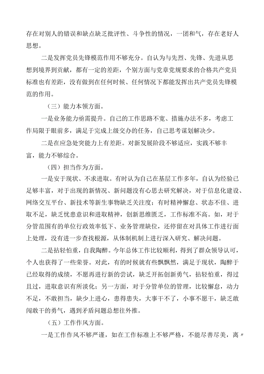 关于2023年主题教育对照检查材料.docx_第1页