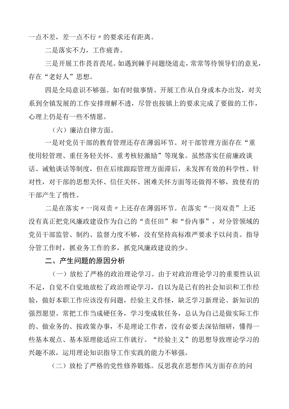 关于2023年主题教育对照检查材料.docx_第2页