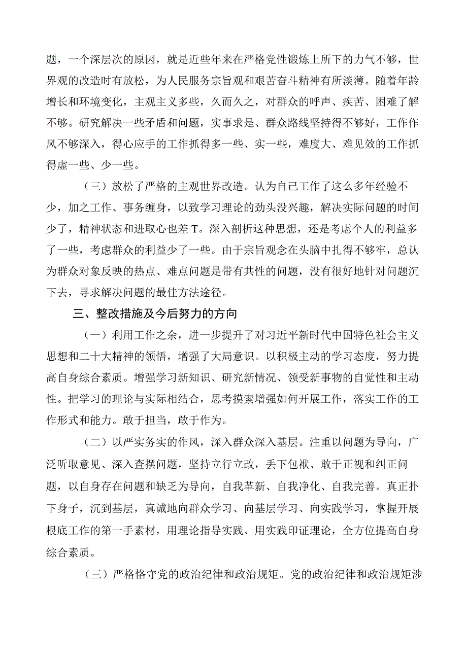 关于2023年主题教育对照检查材料.docx_第3页