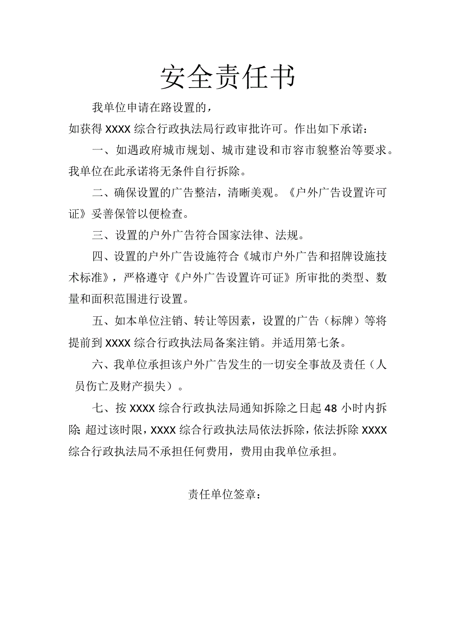 【综合行政执法局】户外广告申请书.docx_第2页