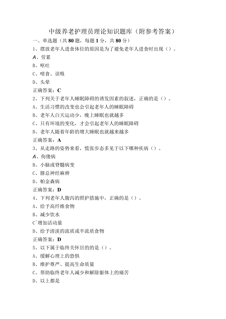 中级养老护理员理论知识题库（附参考答案）.docx_第1页