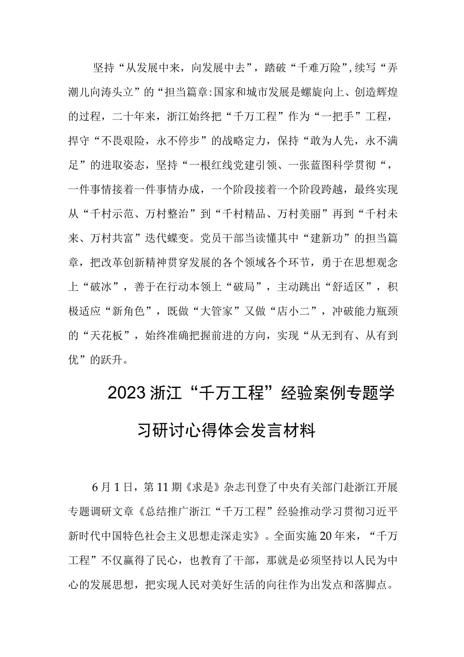 “千万工程”经验交流发言材料心得体会六篇.docx_第3页