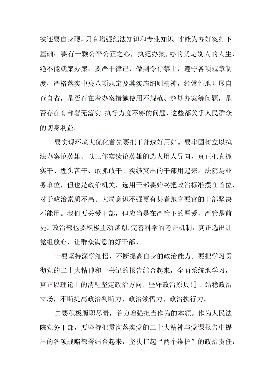 （5篇）2023关于开展“五大”要求和“六破六立”大学习大讨论发言材料精选版.docx_第2页