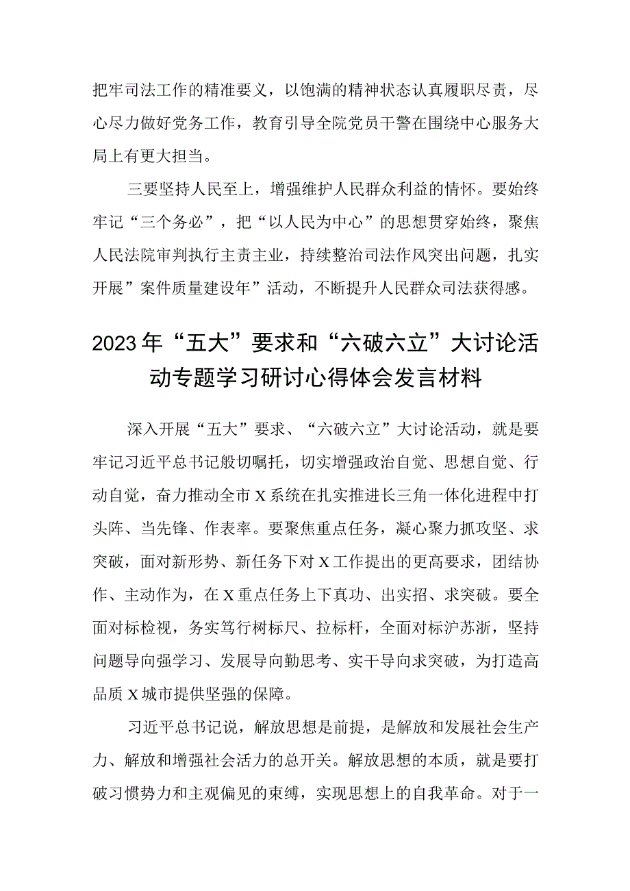 （5篇）2023关于开展“五大”要求和“六破六立”大学习大讨论发言材料精选版.docx_第3页