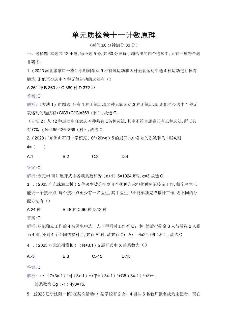 单元质检卷十一 计数原理.docx_第1页