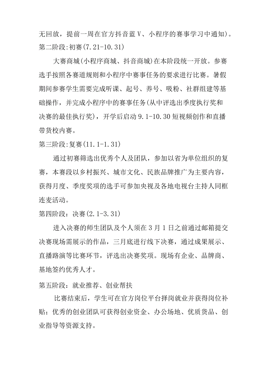 第九届全国应用型人才综合技能大赛大学生互联网营销创新创业大赛.docx_第2页