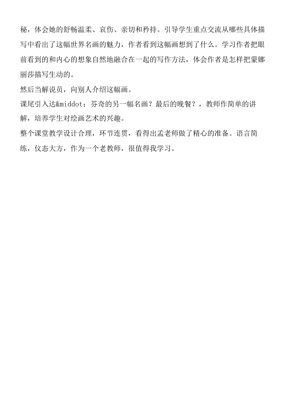 《蒙娜丽莎之约》教学反思.docx_第2页