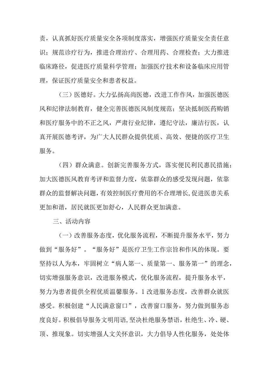 人民医院关于成立医院满意度评价管理委员会通知汇编五篇.docx_第2页