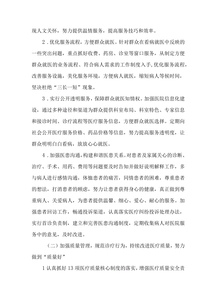 人民医院关于成立医院满意度评价管理委员会通知汇编五篇.docx_第3页