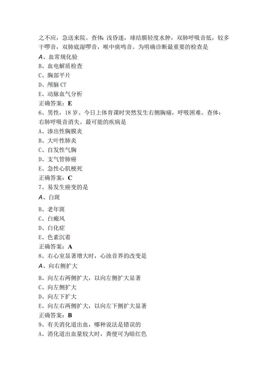 《临床医学概论》单选习题含答案.docx_第2页