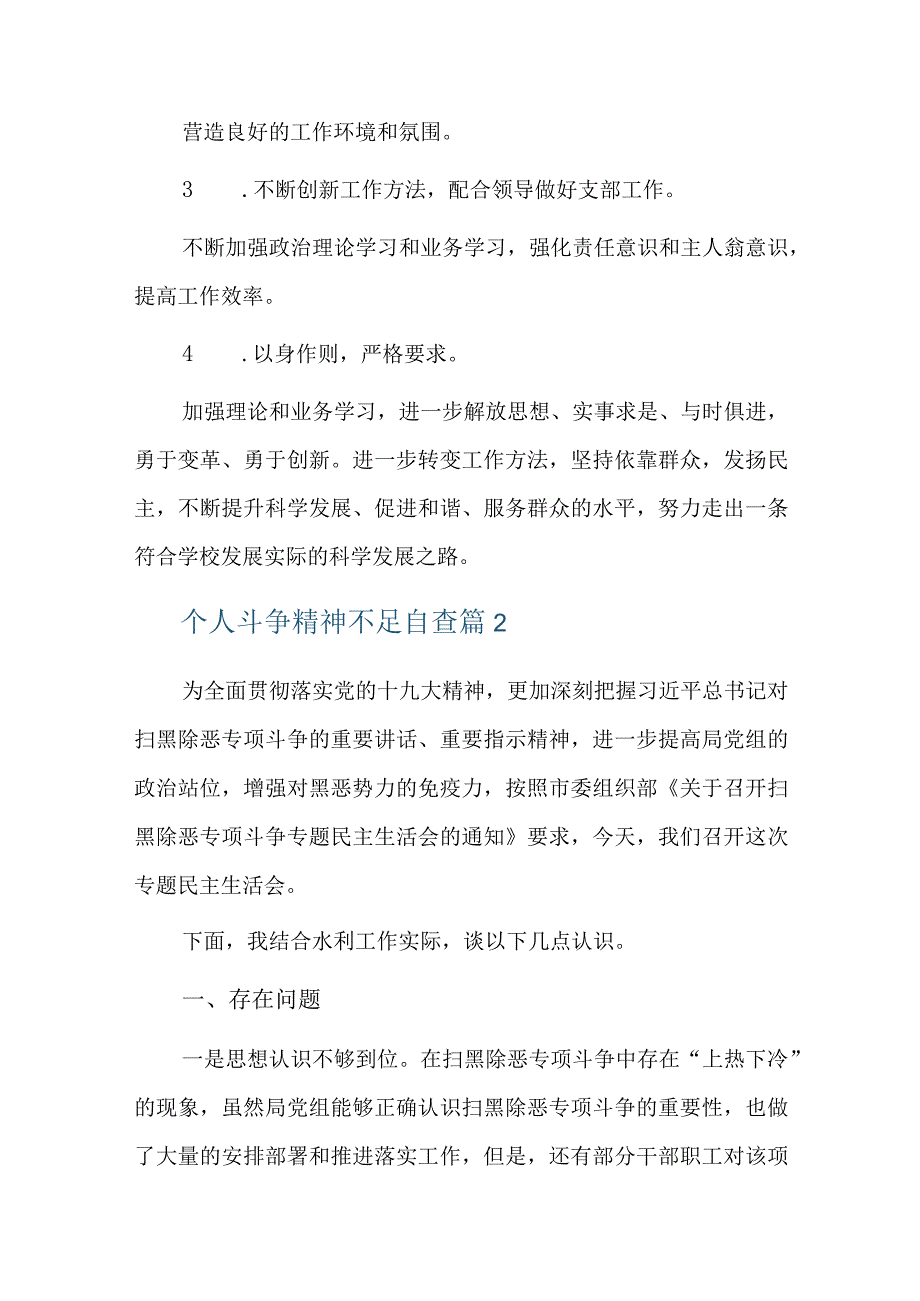 个人斗争精神不足自查总结六篇.docx_第3页