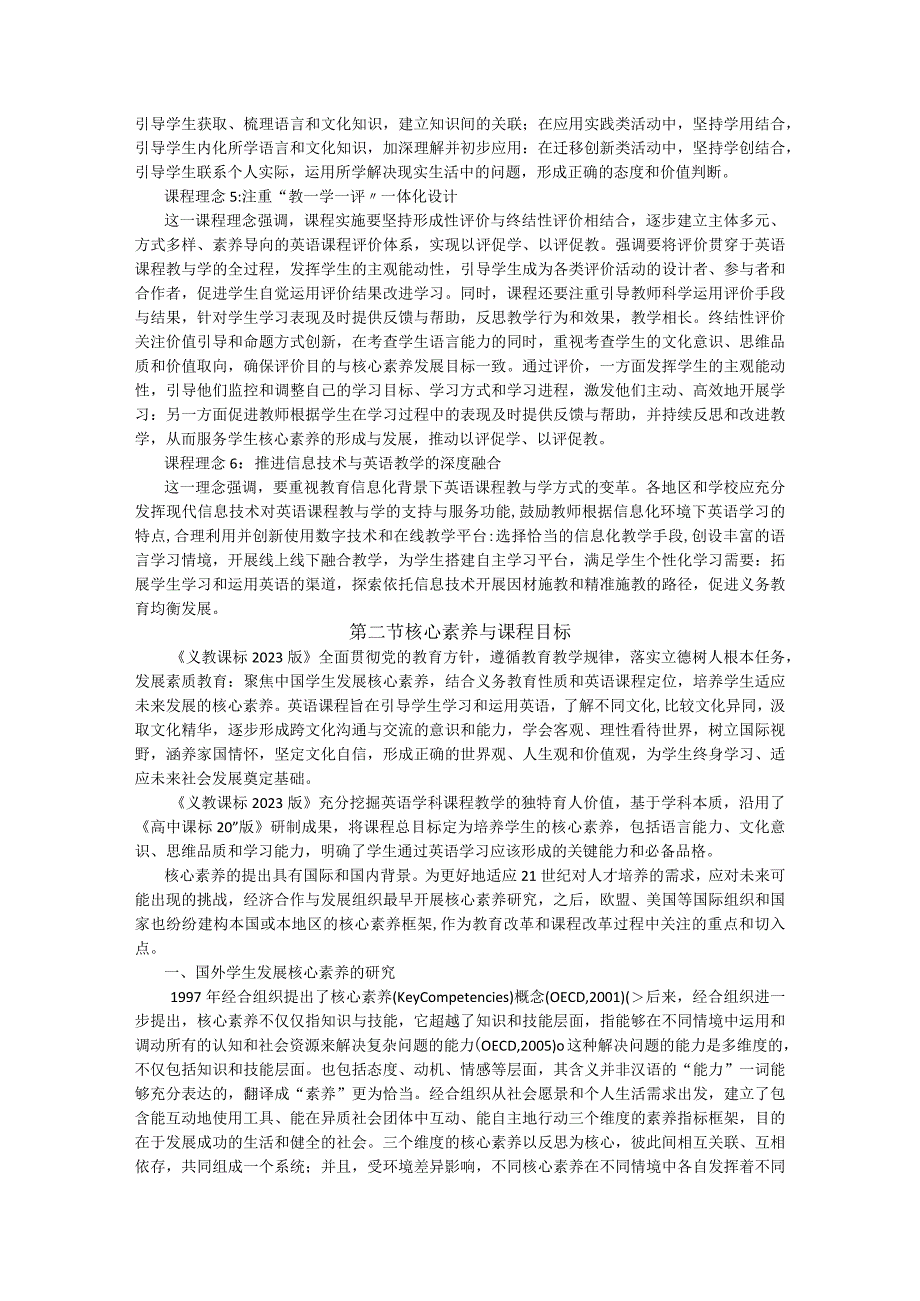 《义务教育课程标准(2022版)》课程理念和课程目标分析.docx_第2页