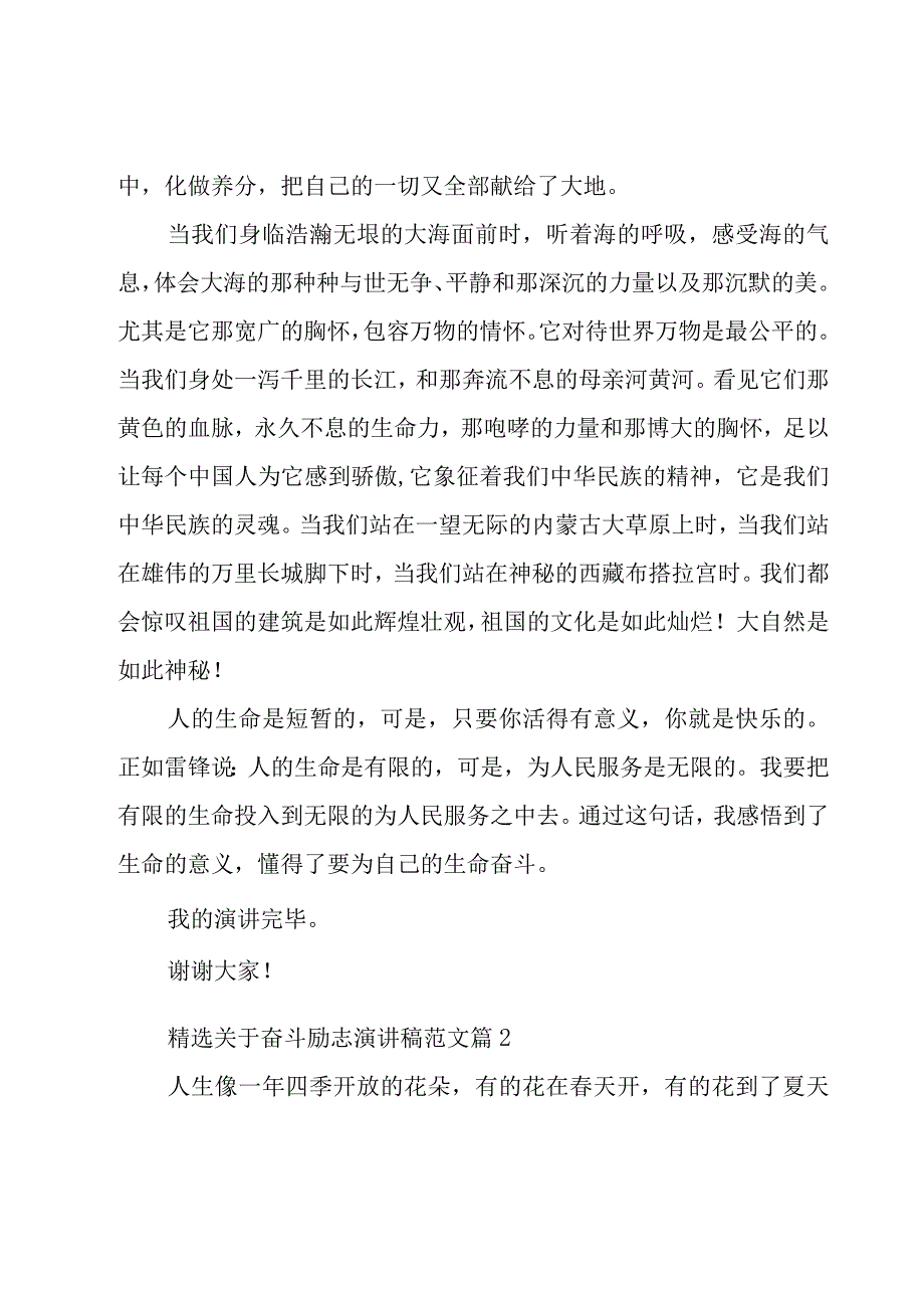 关于奋斗励志演讲稿范文（30篇）.docx_第2页