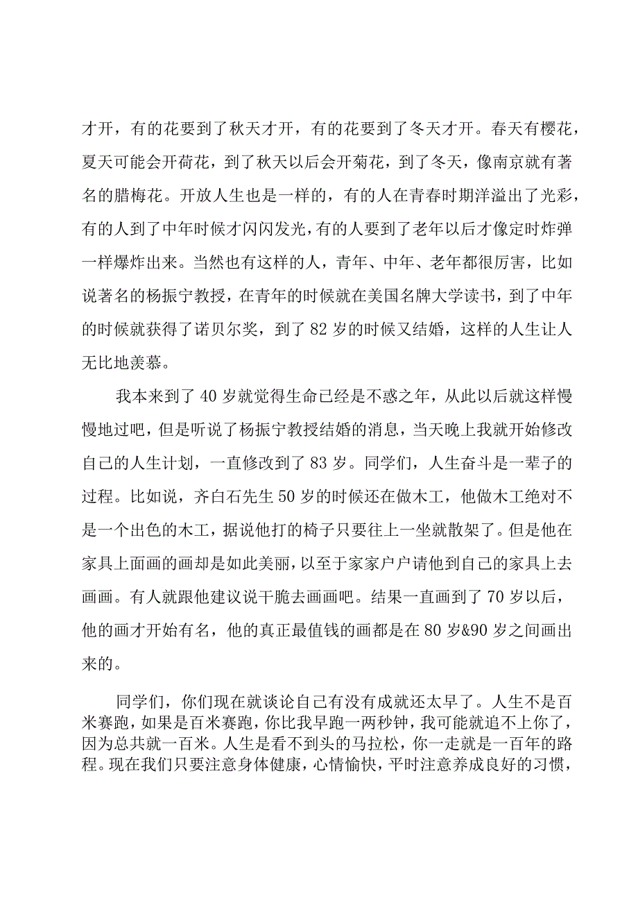 关于奋斗励志演讲稿范文（30篇）.docx_第3页