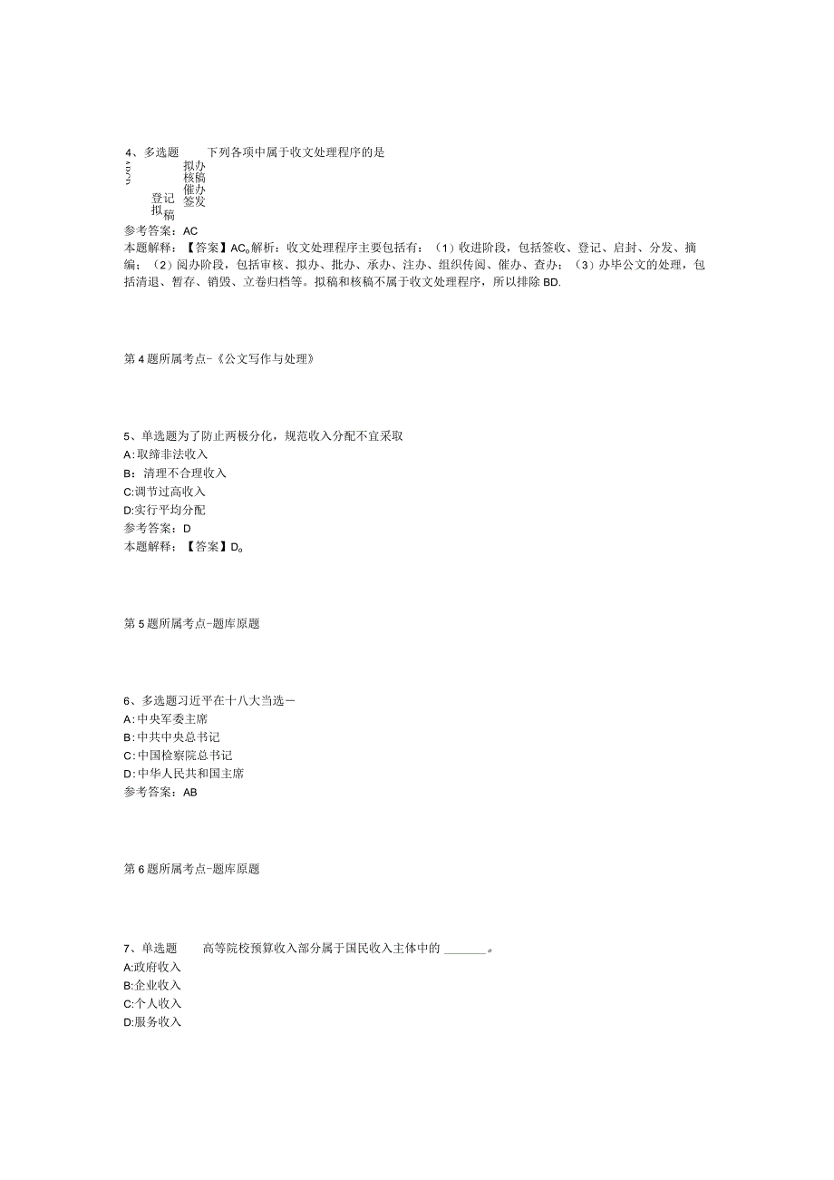 贵州省六盘水市盘县事业单位招聘考试历年真题汇总【2012年-2022年可复制word版】(二).docx_第2页