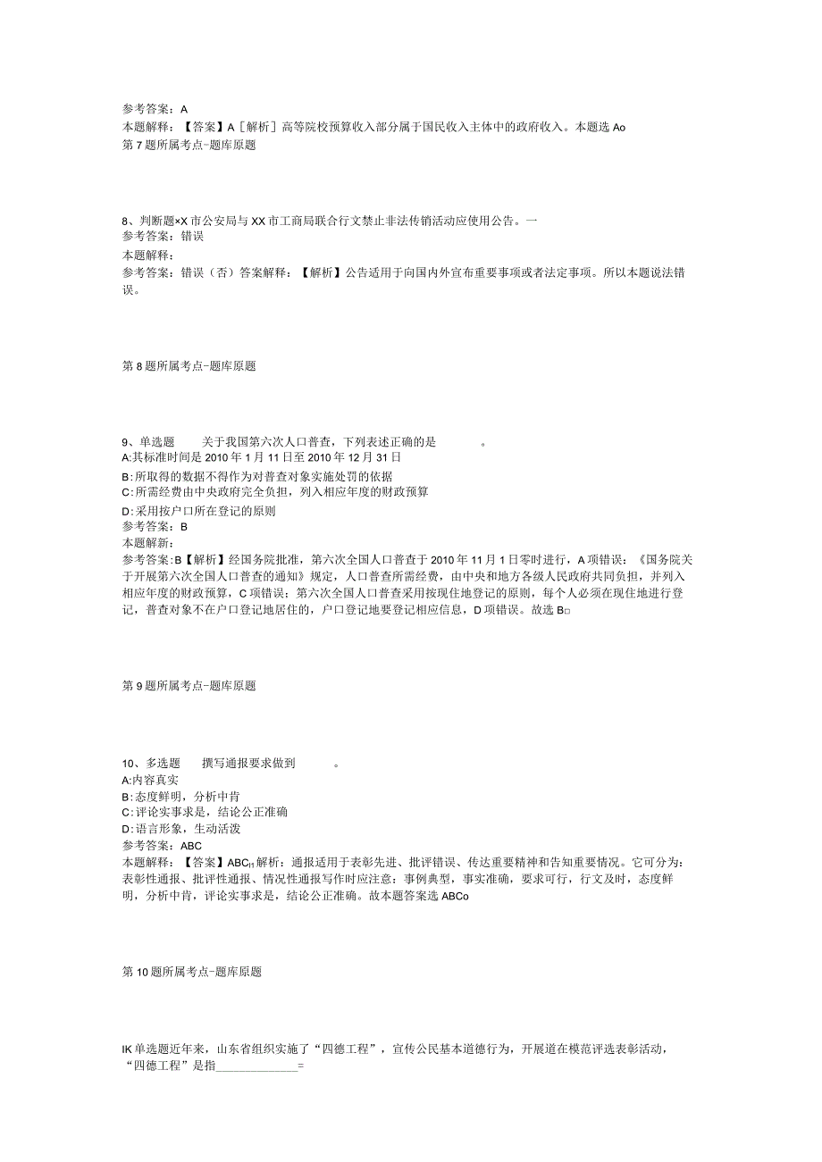 贵州省六盘水市盘县事业单位招聘考试历年真题汇总【2012年-2022年可复制word版】(二).docx_第3页