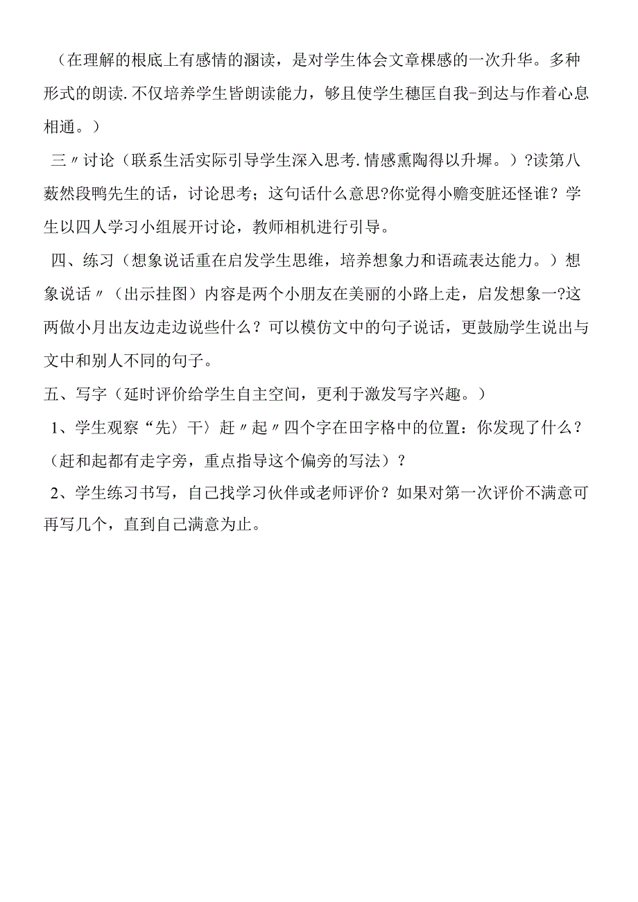 《美丽的小路》第一课时教案设计.docx_第3页