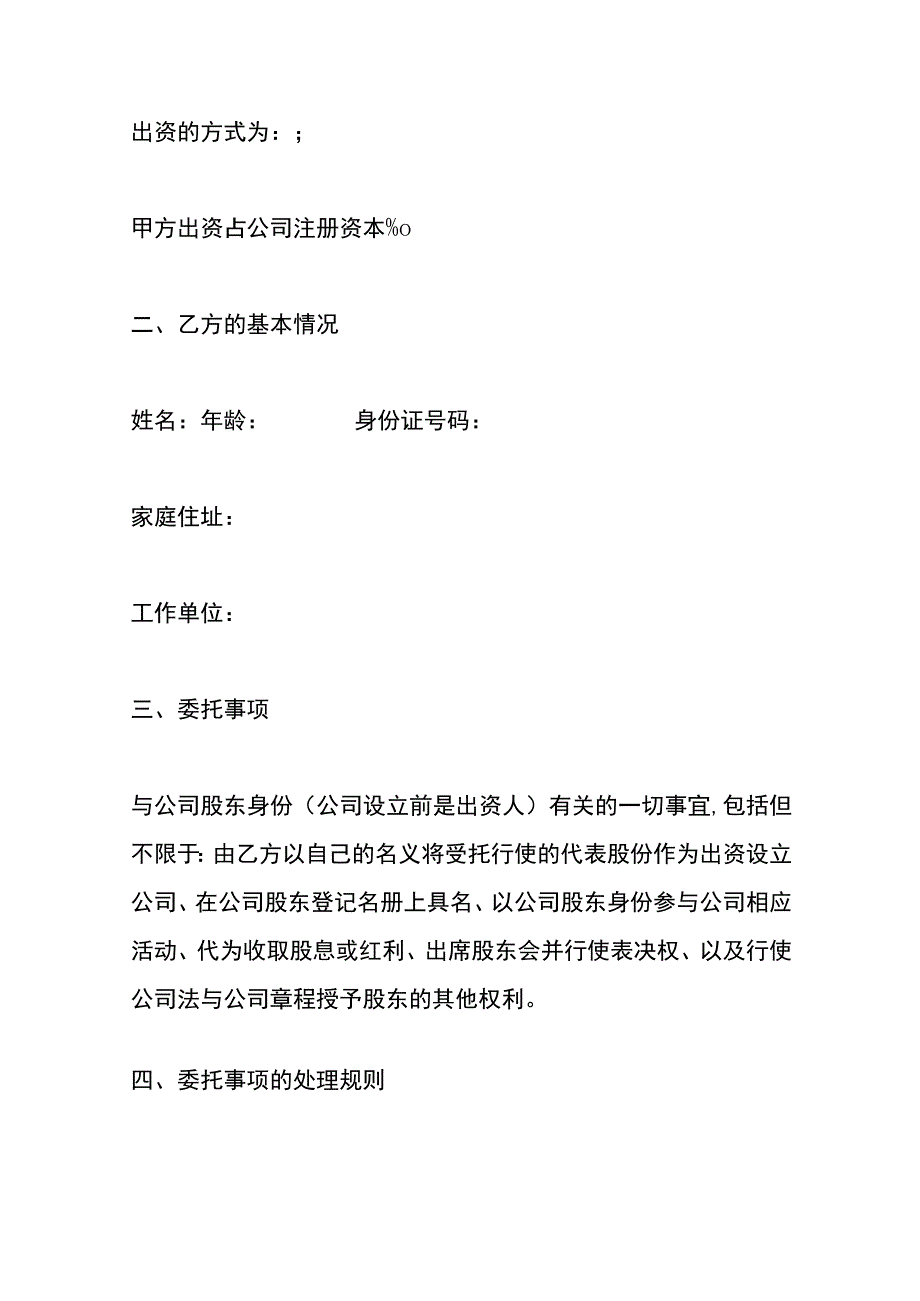 代持股份协议书模板.docx_第2页