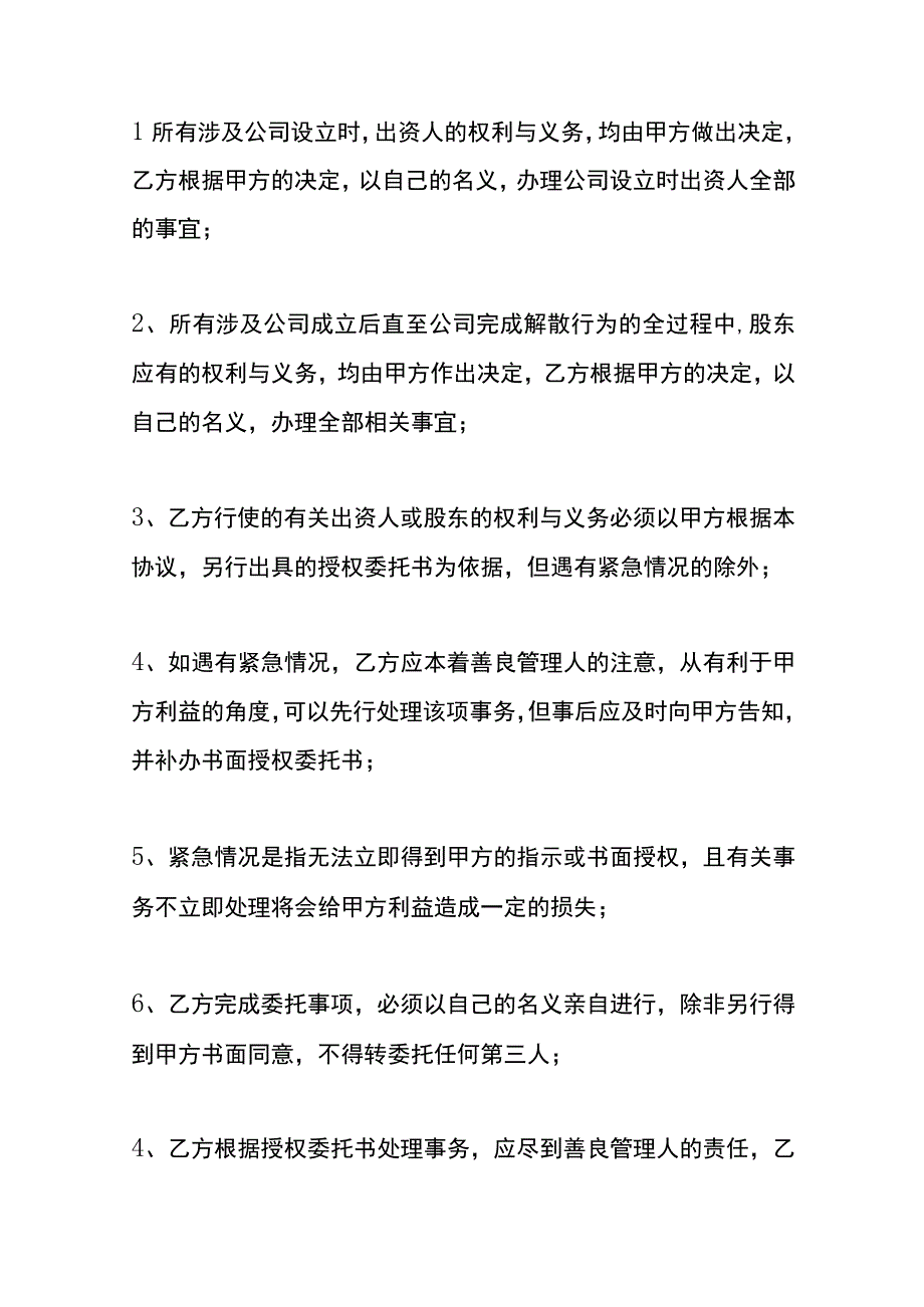 代持股份协议书模板.docx_第3页