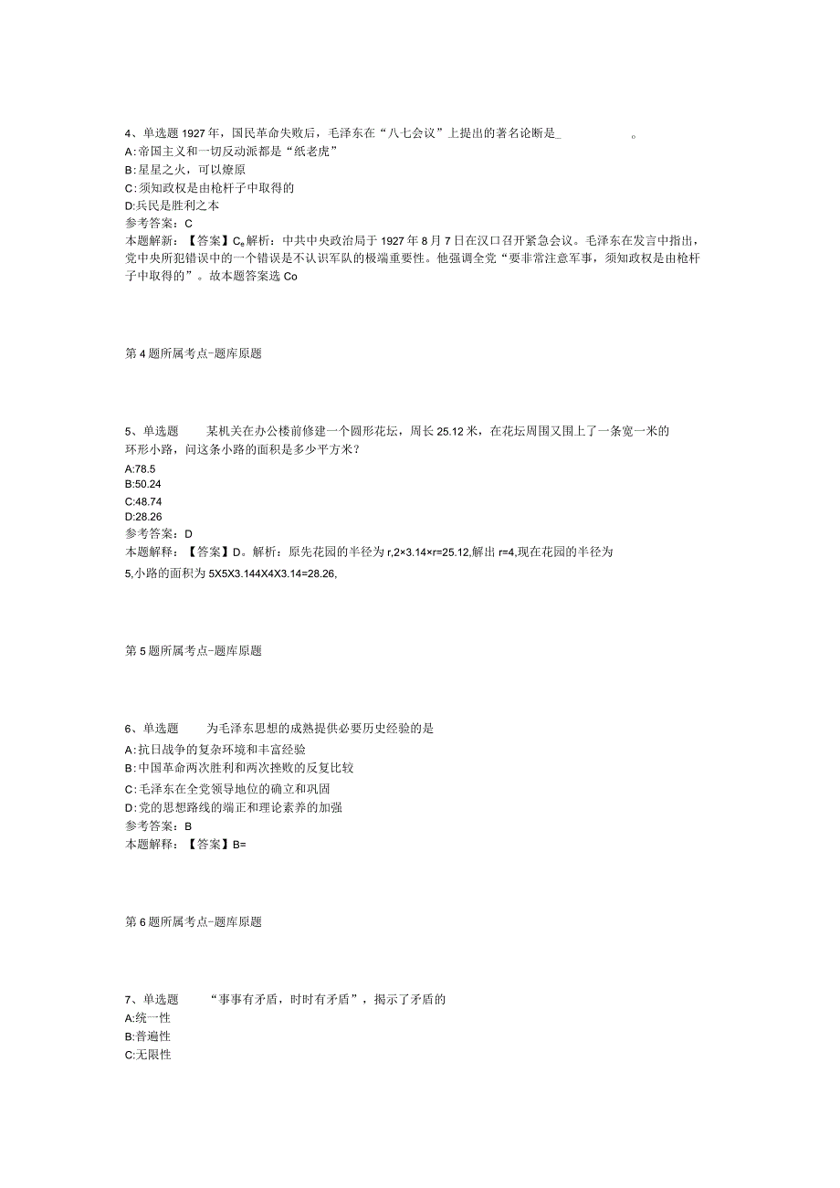 甘肃甘南州引进急需紧缺人才强化练习题(二).docx_第2页