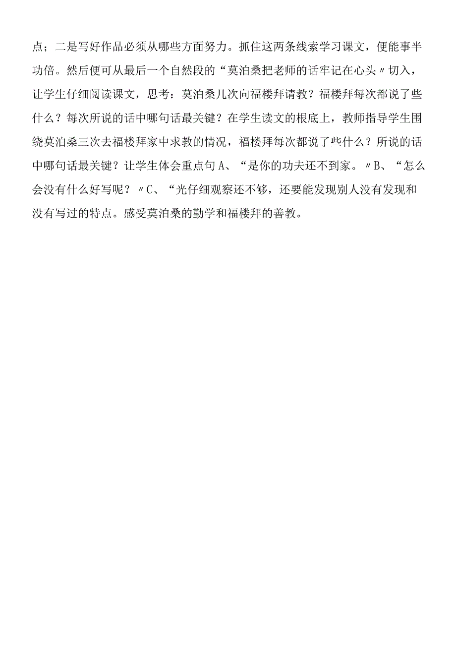 《莫泊桑拜师》说课稿.docx_第2页