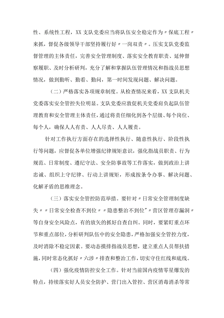 XX队伍安全自查评估报告.docx_第3页