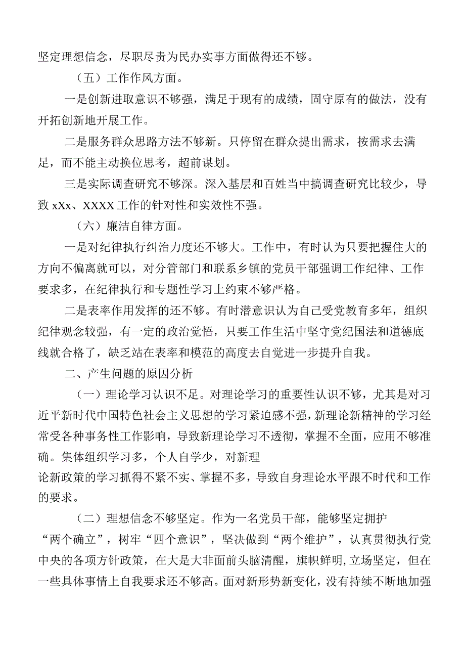 多篇汇编主题教育生活会检视剖析对照检查材料.docx_第2页