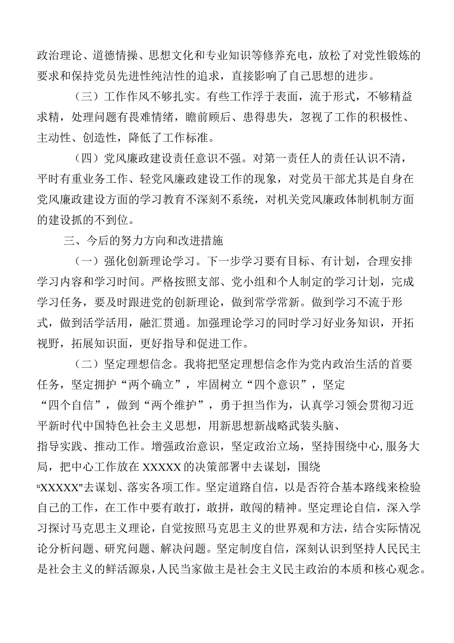 多篇汇编主题教育生活会检视剖析对照检查材料.docx_第3页