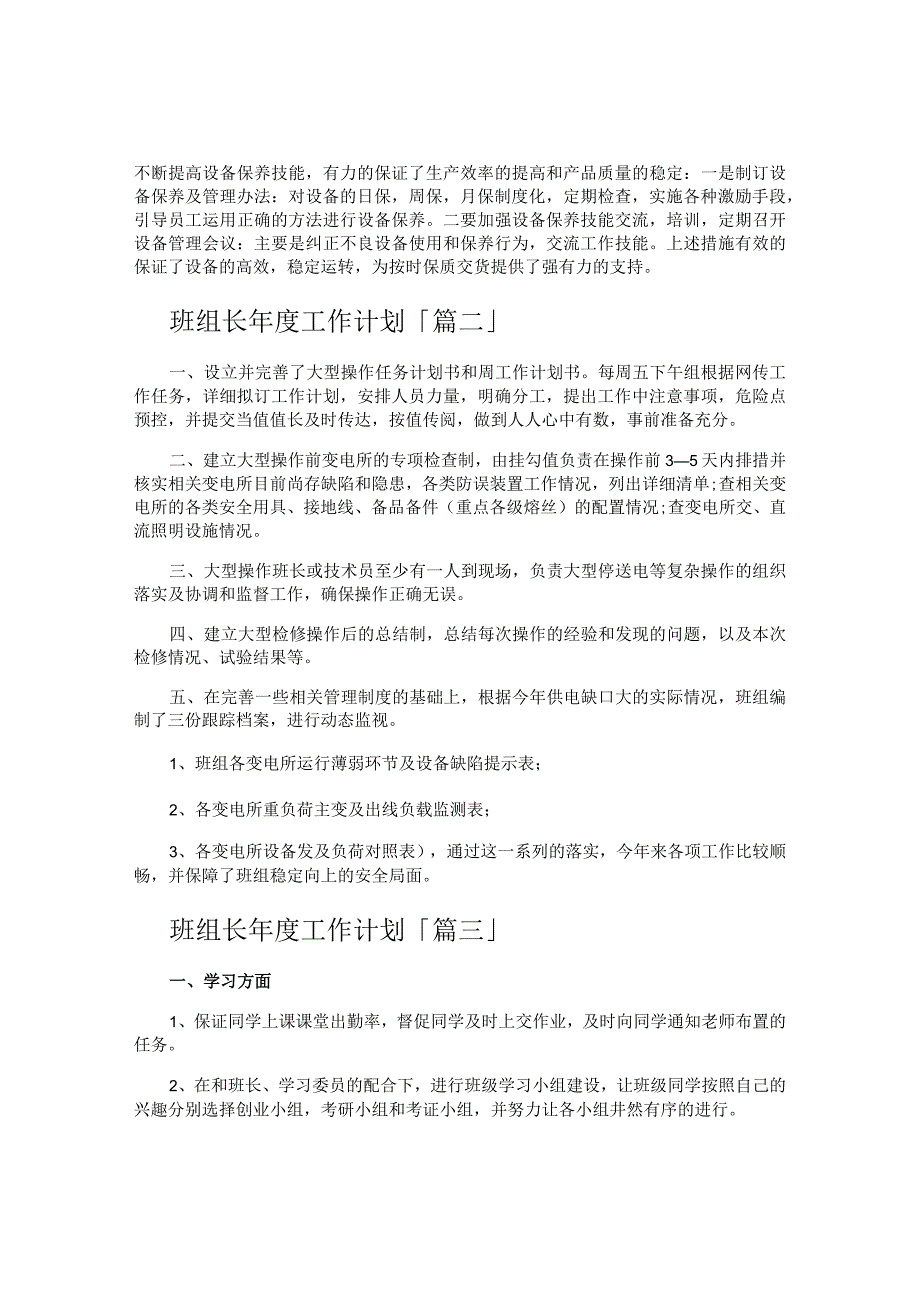 班组长年度工作计划.docx_第2页