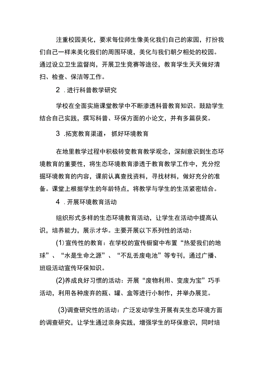 “绿美校园,从我做起”课程实施计划.docx_第2页