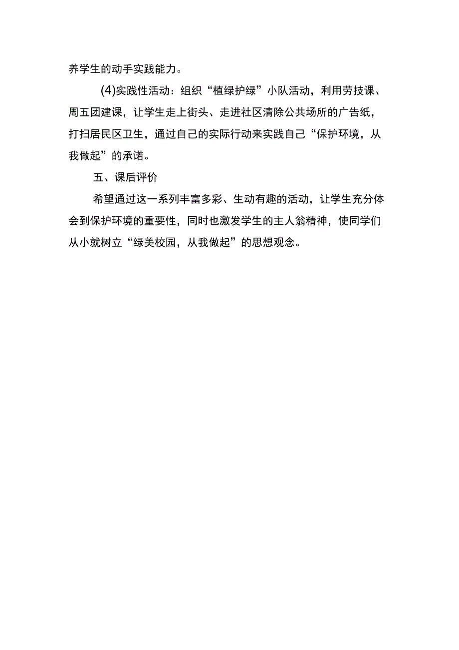 “绿美校园,从我做起”课程实施计划.docx_第3页