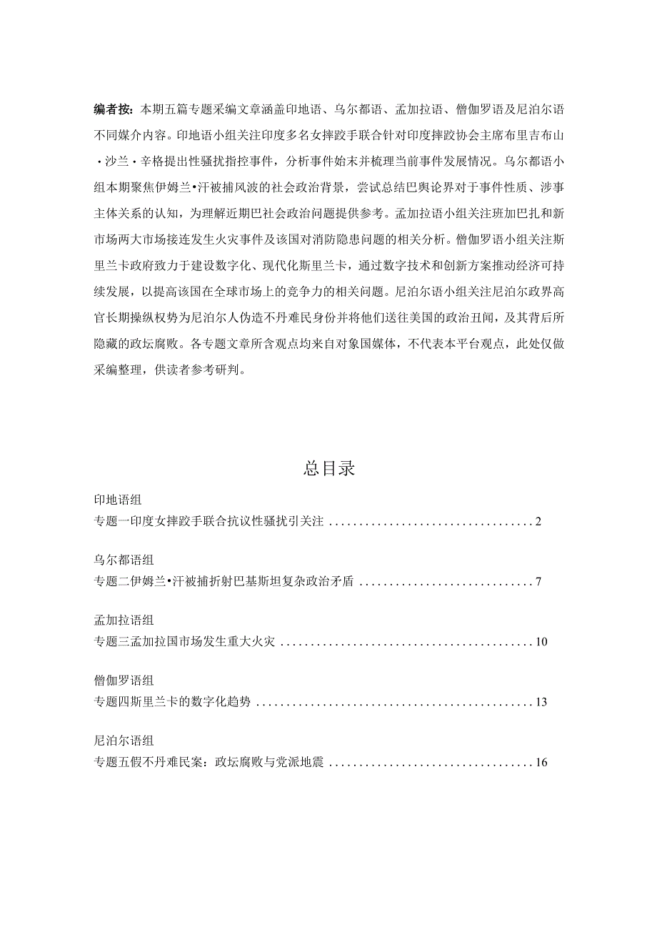 【行业报告】2023年5月期《区域动态》南亚地区_市场营销策划_2023年市场报告6月第1周_doc.docx_第1页