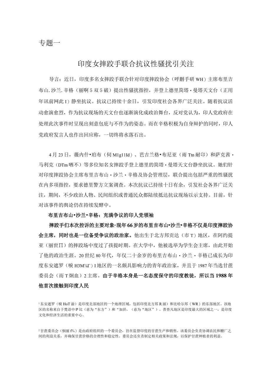 【行业报告】2023年5月期《区域动态》南亚地区_市场营销策划_2023年市场报告6月第1周_doc.docx_第2页