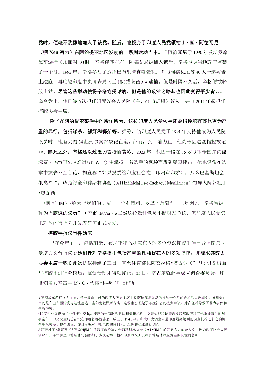 【行业报告】2023年5月期《区域动态》南亚地区_市场营销策划_2023年市场报告6月第1周_doc.docx_第3页