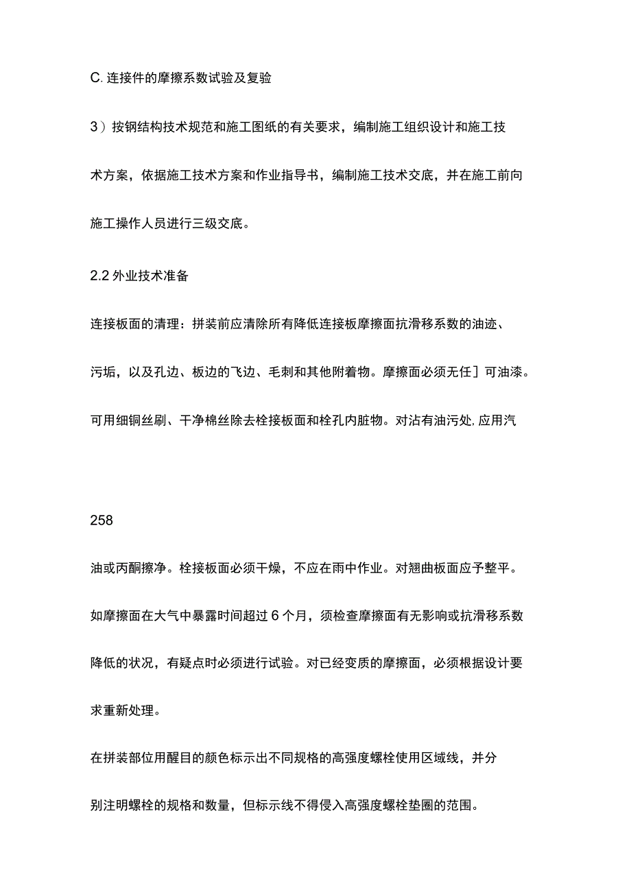 高强度螺栓施工作业指导书[全].docx_第2页