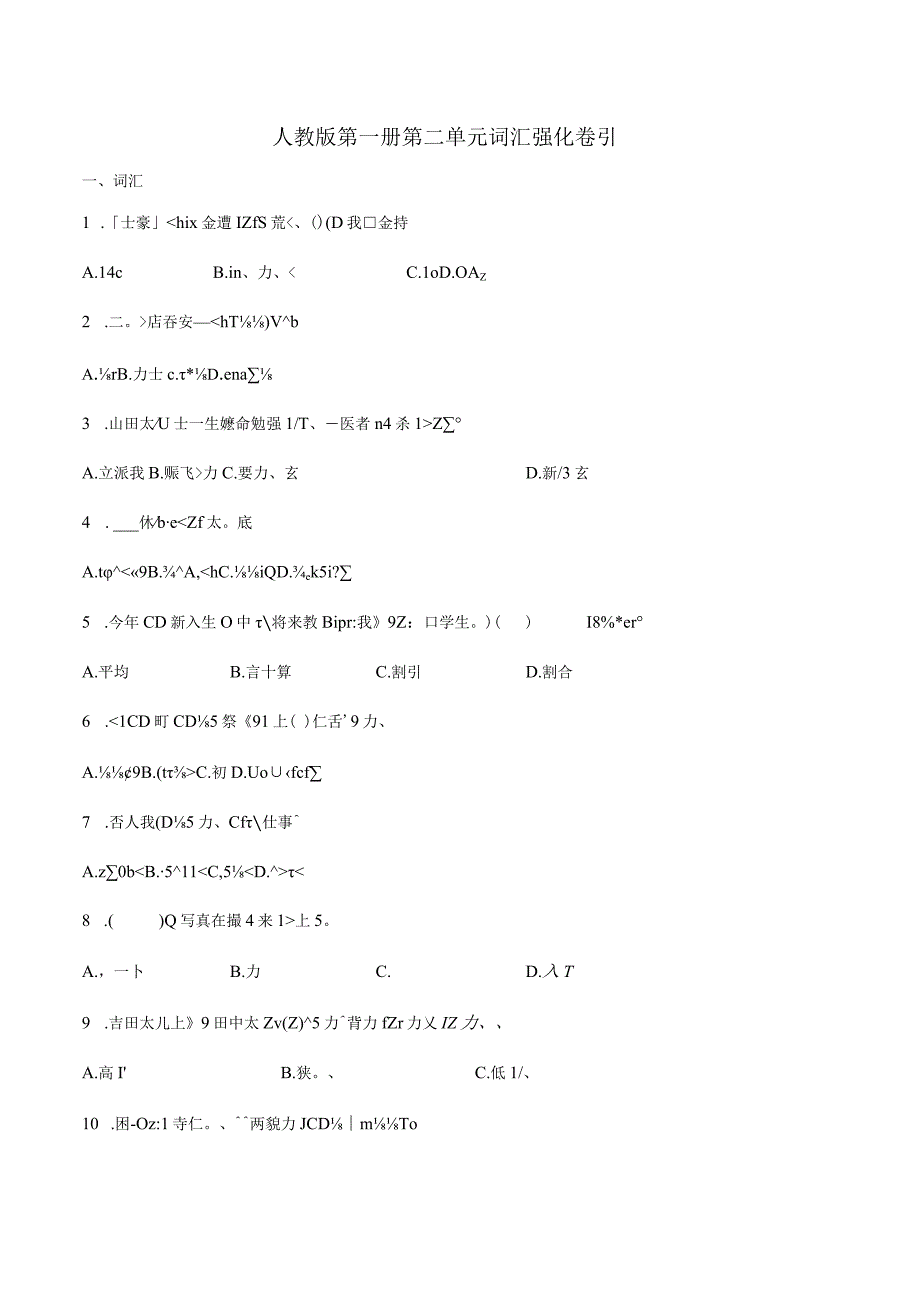 第二单元词汇强化卷十 初中日语人教版七年级第一册.docx_第1页