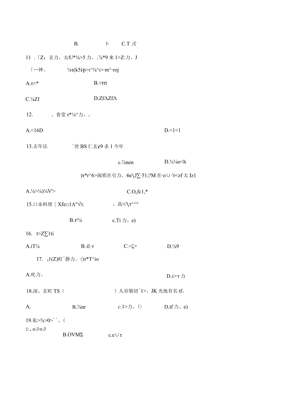 第二单元词汇强化卷十 初中日语人教版七年级第一册.docx_第2页