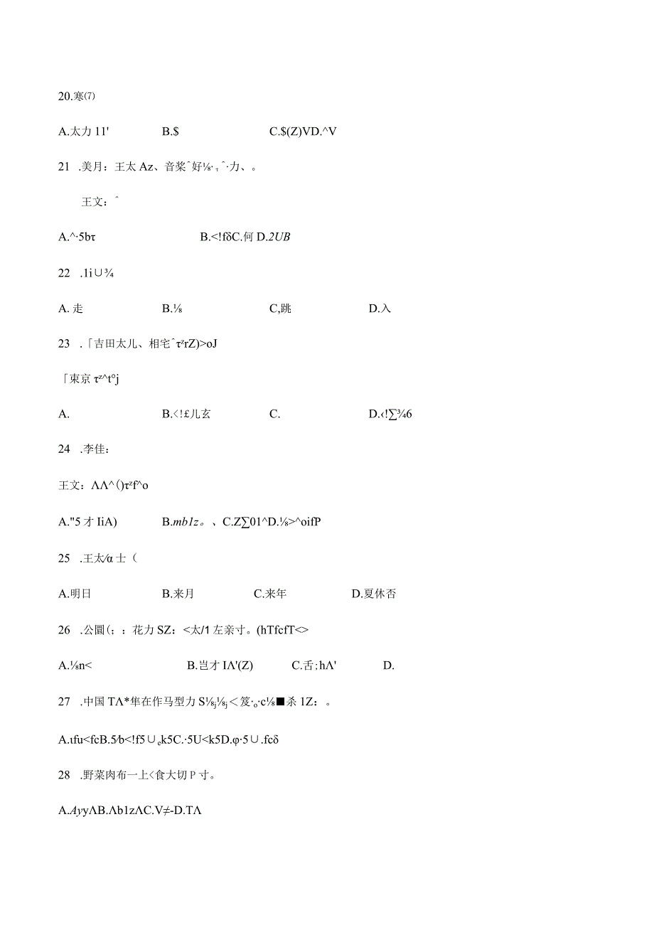 第二单元词汇强化卷十 初中日语人教版七年级第一册.docx_第3页