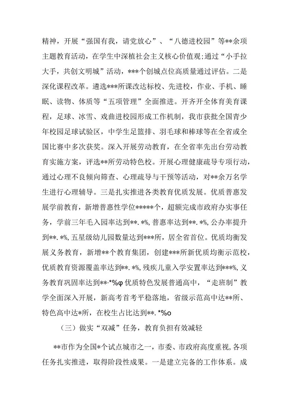 关于推动推动教育现代化工作的调研报告.docx_第2页