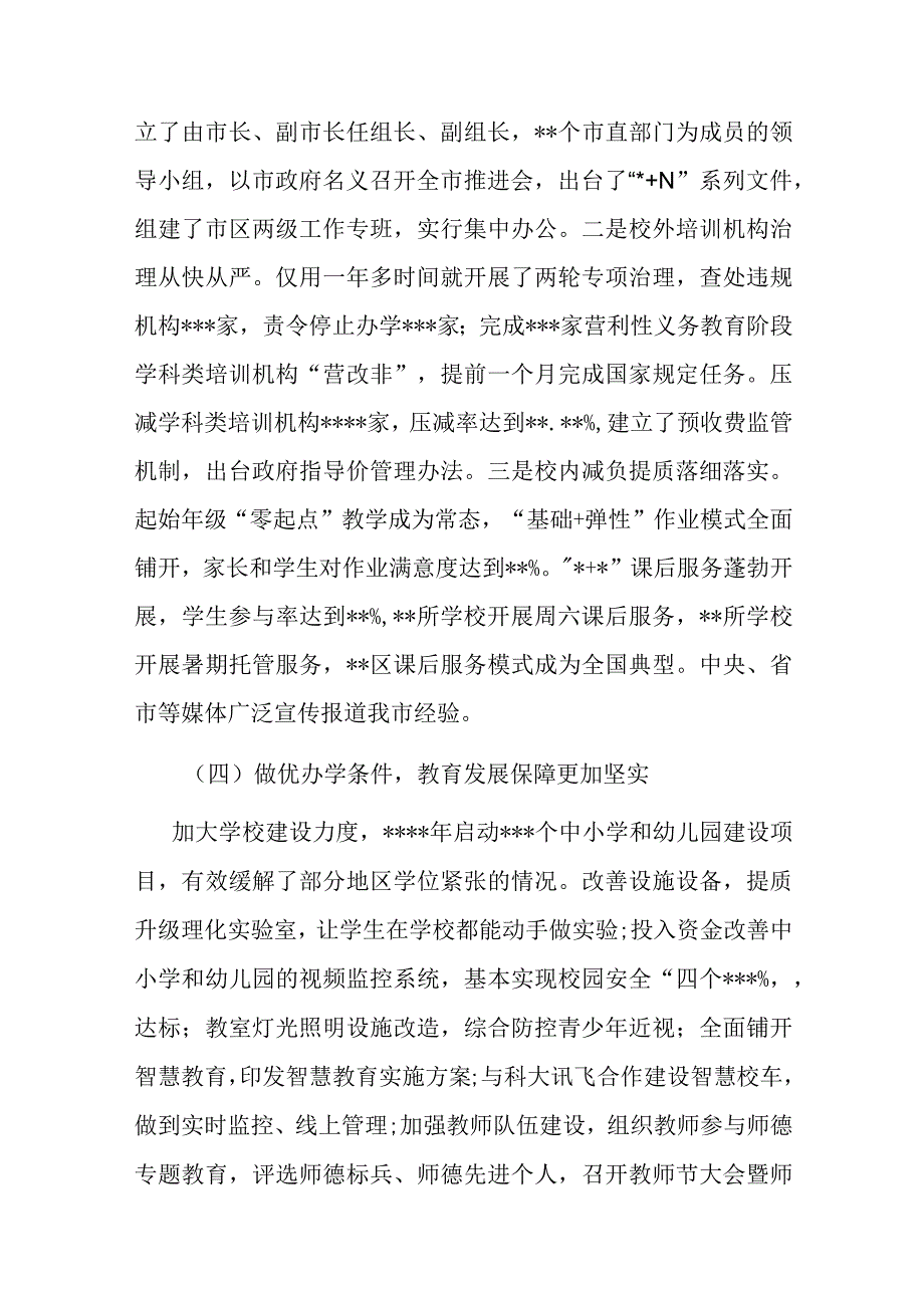 关于推动推动教育现代化工作的调研报告.docx_第3页