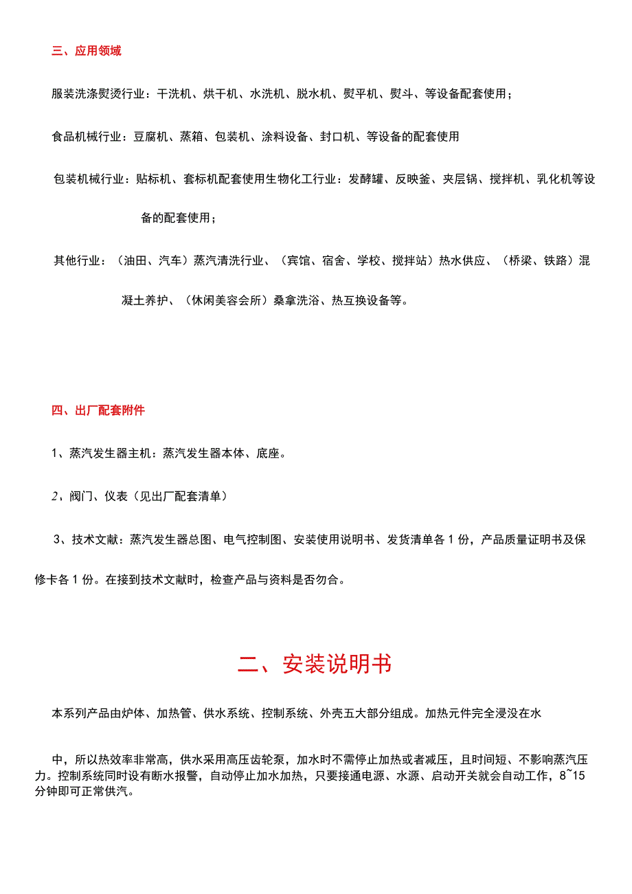 电加热蒸汽发生器使用说明书_2.docx_第2页